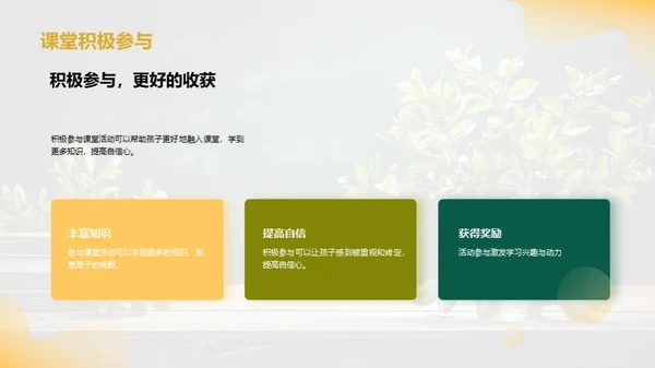 课堂礼仪小指南