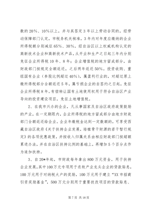 政府招商引资工作意见.docx