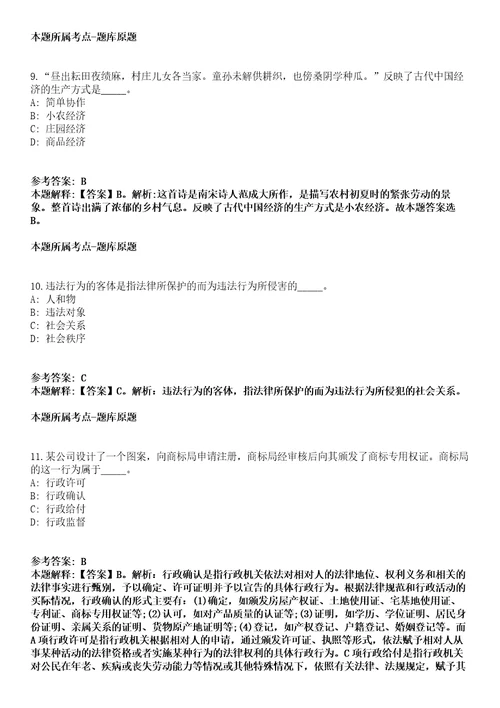 贵州六盘水市水城区招考聘用事业单位工作人员224人冲刺卷第11期带答案解析