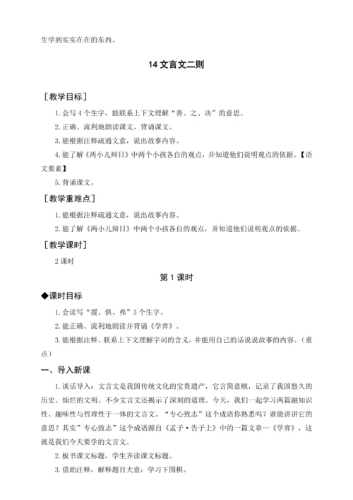 统编版六下古诗词诵读 10清平乐（教案含反思）