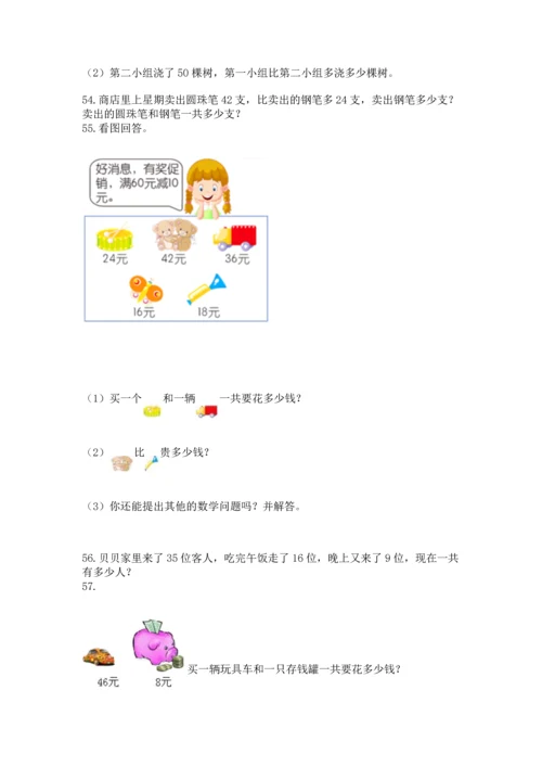 小学二年级上册数学应用题100道（考点梳理）.docx