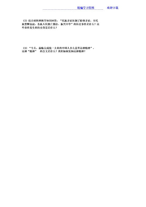 八年级历史上册第一二单元检测试题(含答案)12