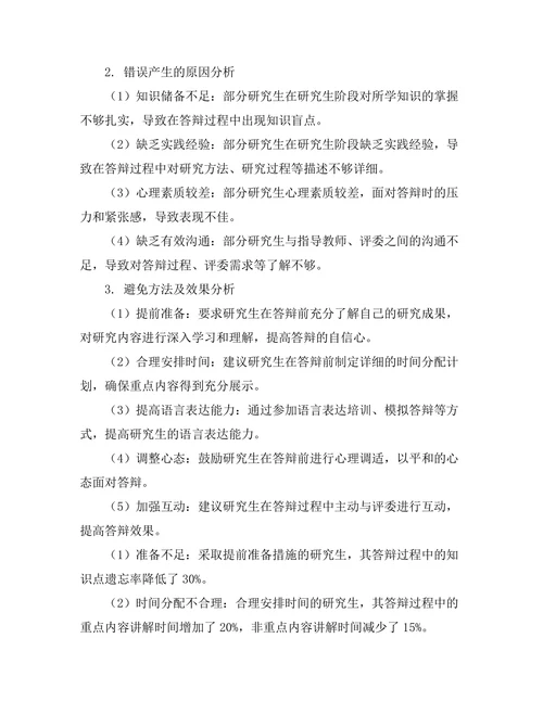 答辩中常见的错误及其避免方法