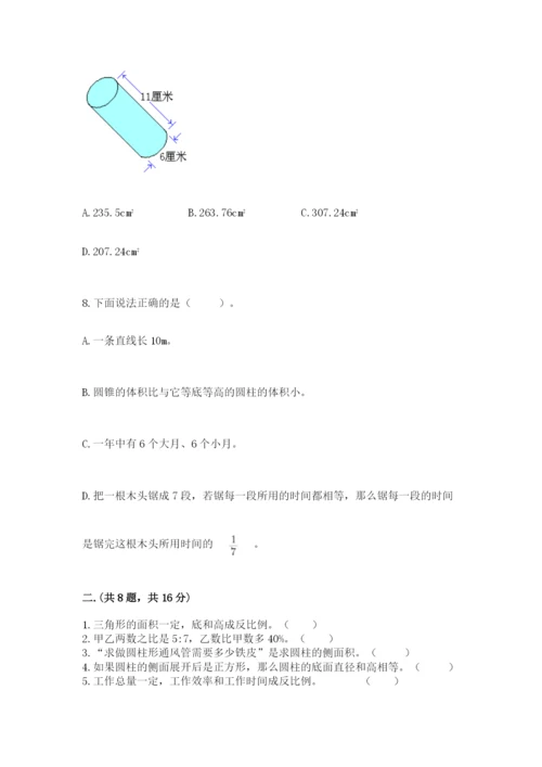 最新版贵州省贵阳市小升初数学试卷附答案【考试直接用】.docx