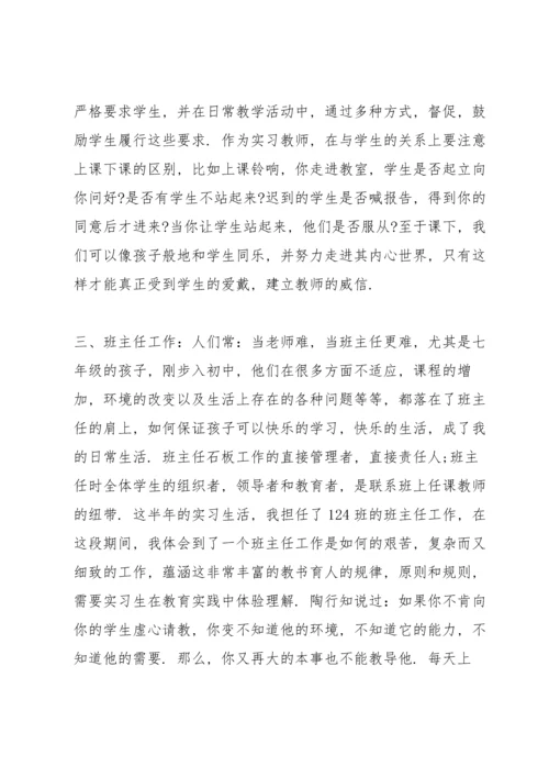 初中教师实习报告10篇.docx