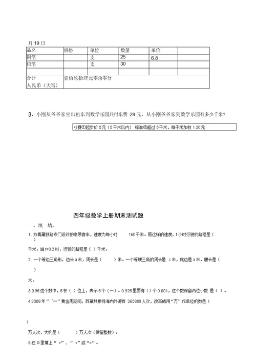 小学四年级数学试卷