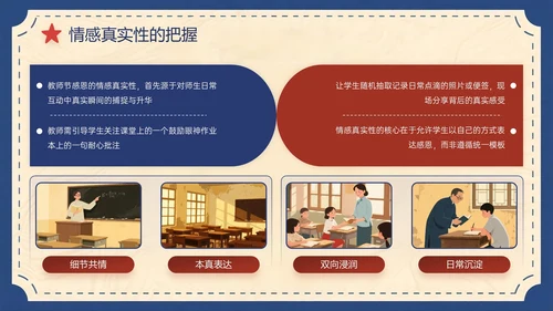 蓝红色复古风关于师恩难忘感恩成长路上PPT模板