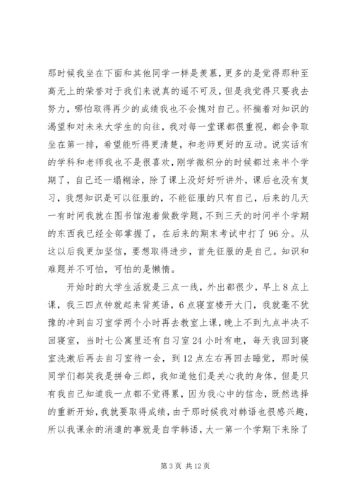 关于理想的演讲稿 (6).docx