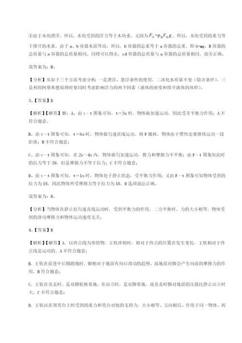 滚动提升练习福建惠安惠南中学物理八年级下册期末考试定向训练B卷（附答案详解）.docx