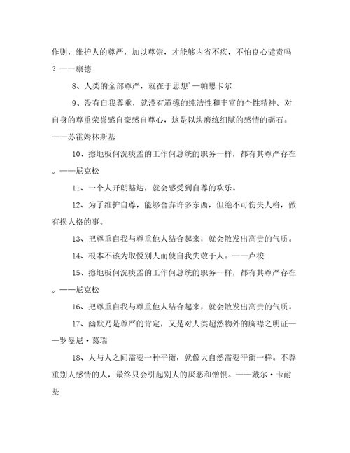 有关尊严的名言114句