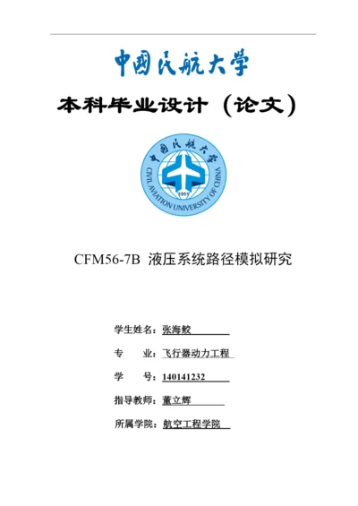 张海鲛论文-标红2900字g改好h.docx