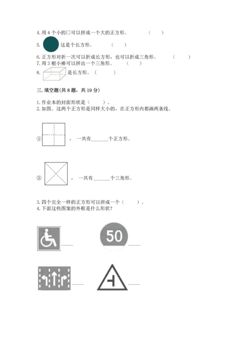 西师大版二年级下册数学第四单元 认识图形 测试卷（典型题）.docx