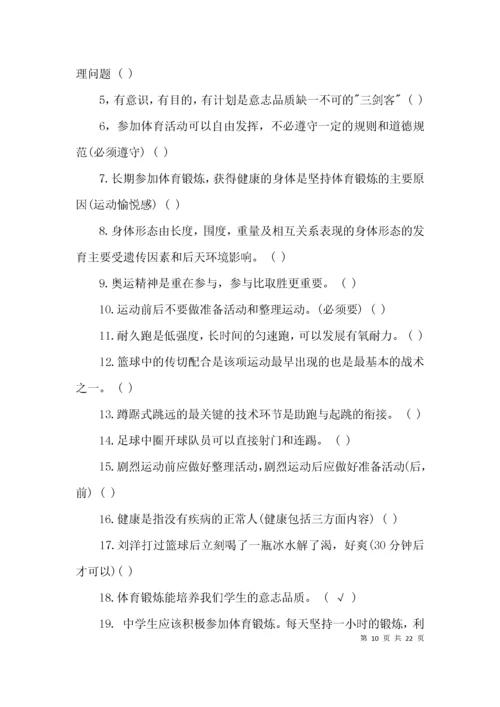 （精选）体育中考笔试题3篇.docx