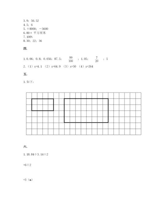 沪教版六年级数学下学期期末测试题（考点精练）.docx