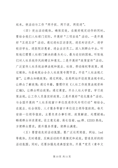 在社会保障局党的群众路线教育实践活动动员会上的讲话 (2).docx