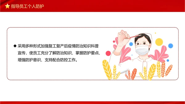 复产复工疫情防控措施指南PPT模板