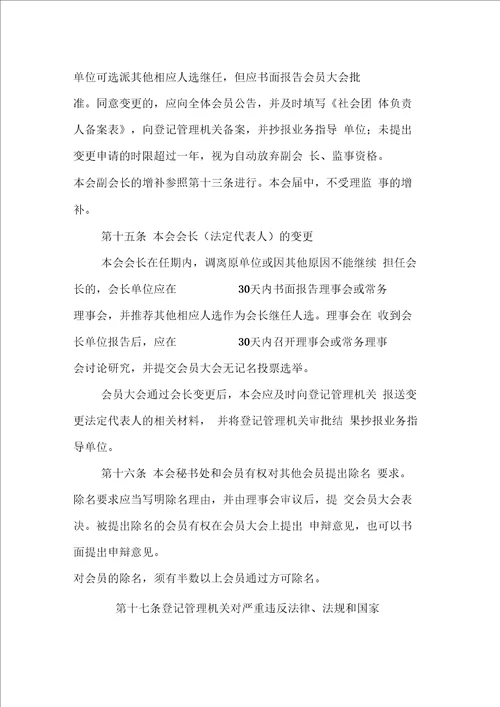协会民主选举制度