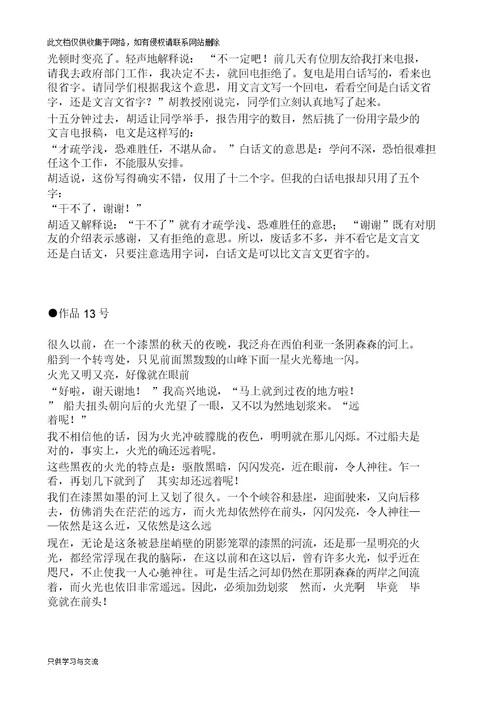 教师普通话比赛方案备课讲稿