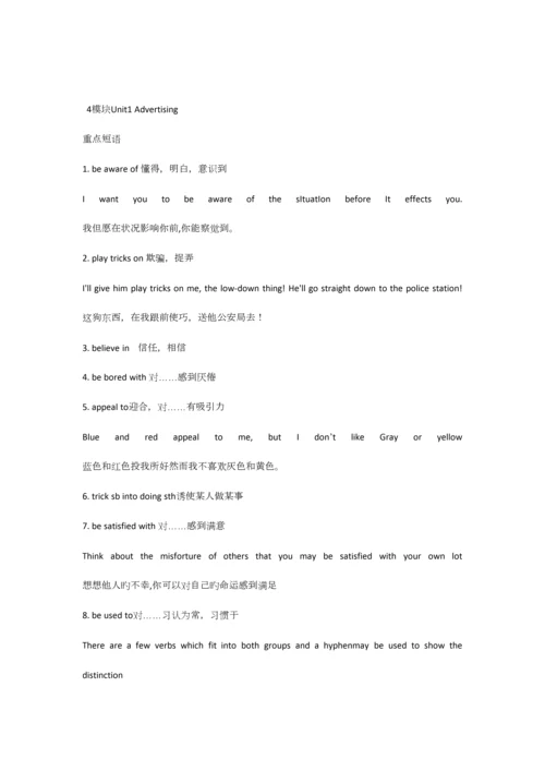 2023年牛津高中英语模块知识点总结.docx