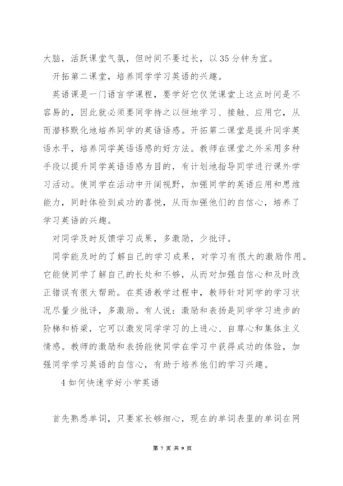 如何培养小学生良好的英语学习习惯.docx