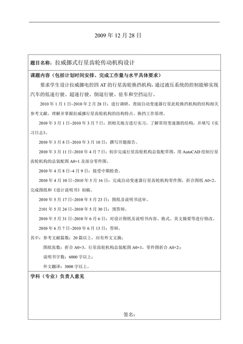 拉威挪式行星齿轮传动机构设计