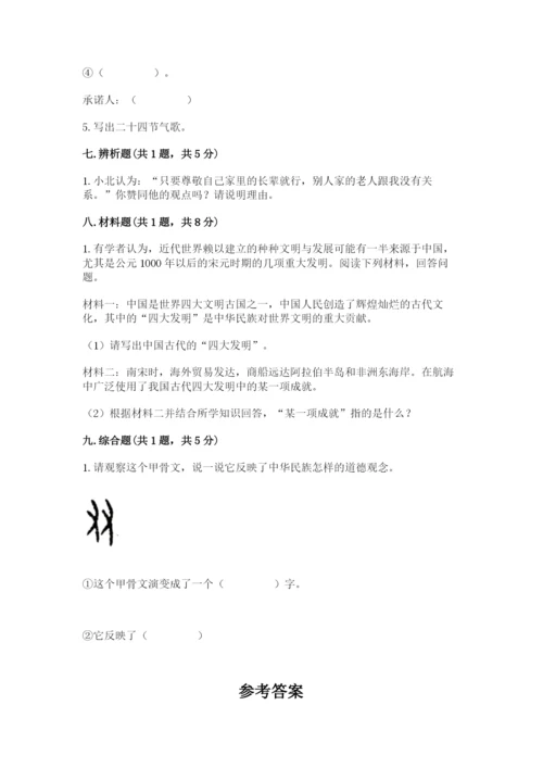 五年级上册道德与法治第四单元骄人祖先 灿烂文化测试卷带答案（新）.docx