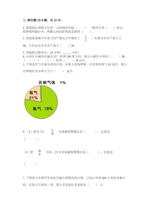 六年级数学上册期末考试卷（重点）.docx