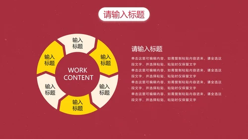 红色高级工作总结PPT模板