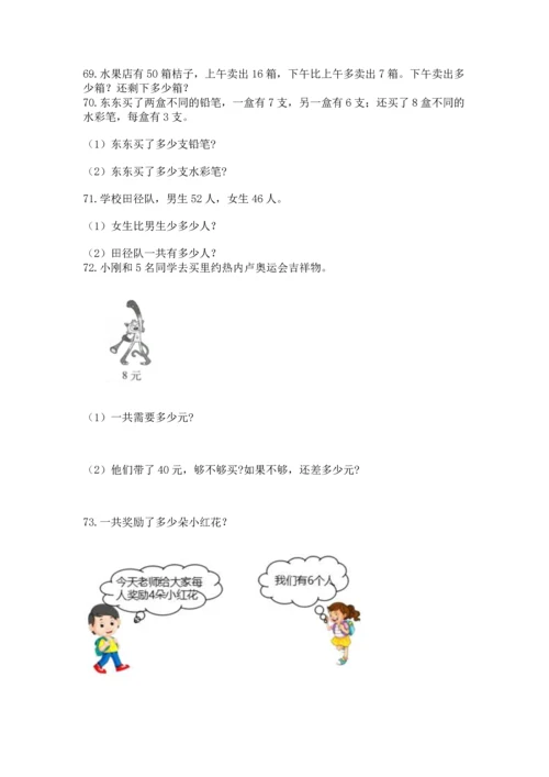 二年级上册数学应用题100道附答案（实用）.docx