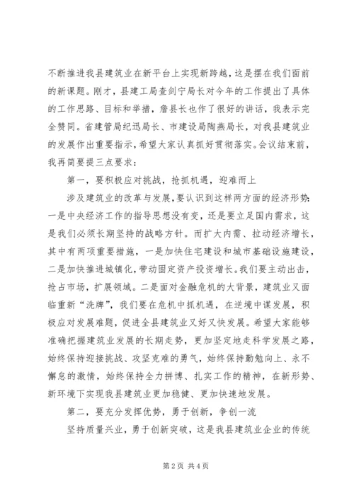 县委书记在建筑业工作会议上的讲话.docx