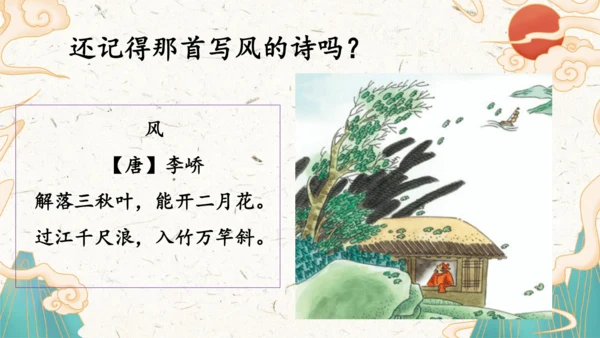 统编版语文一年级上册识字5《对韵歌》教学课件