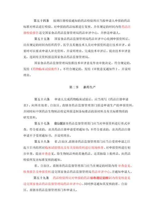 2022整理-临床监查员法规培训资料.docx