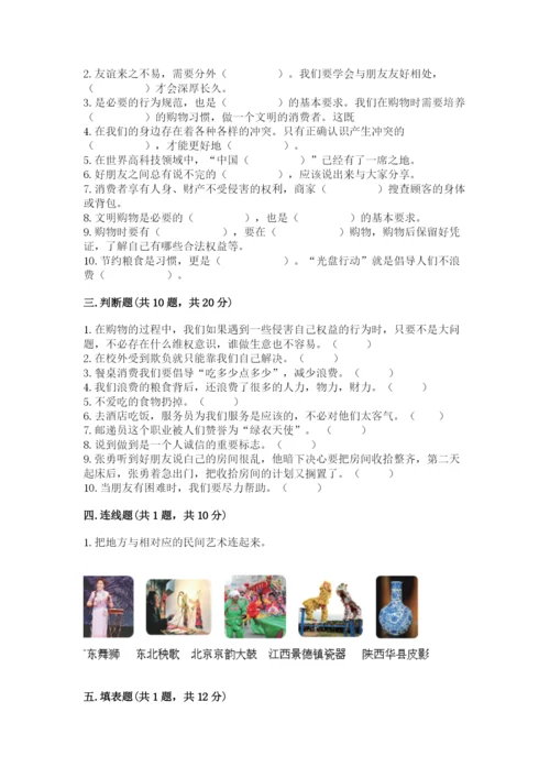 部编版道德与法治四年级下册 期末测试卷及答案（典优）.docx