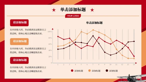 红色复古党政风中国人民解放军空军的光荣事迹PPT模板