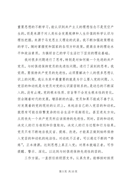 民主评议党员个人小结必看大全精编.docx