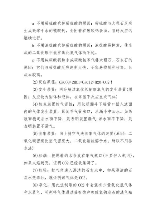 九年级化学最全必背知识点.docx