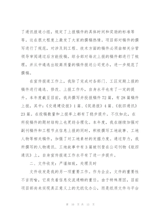 行政处秘书年度工作总结怎么写.docx