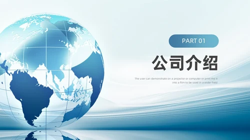 蓝色地球简约风互联网商业计划书ppt模板