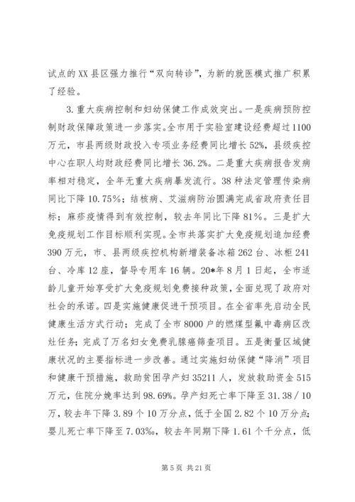 卫生局卫生工作会议讲话.docx