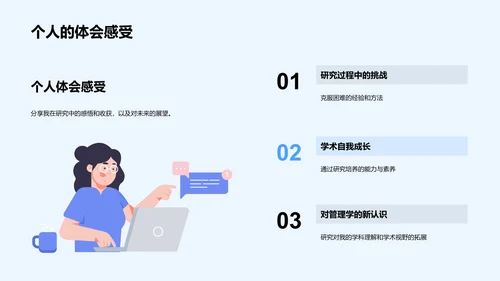 管理学研究报告