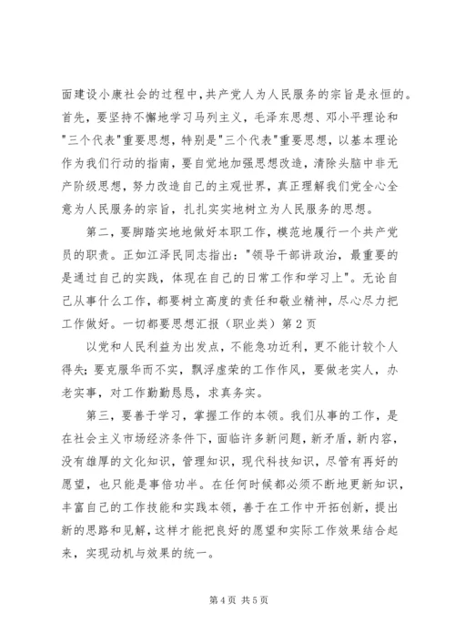 思想汇报（职业类）.docx