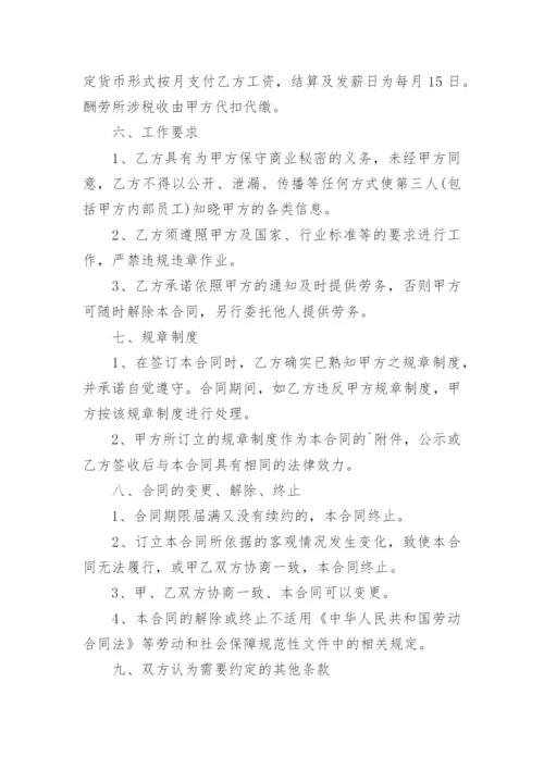 兼职人员劳务合同.docx