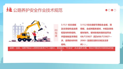 高速公路施工安全培训安全生产培训PPT课件