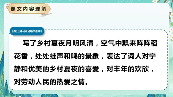 统编版2024-2025学年六年级上册单元复习资料系列《第一单元》（课件）