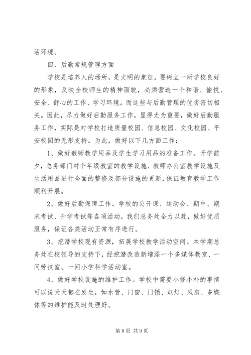 小学总务处工作总结五篇 (2).docx