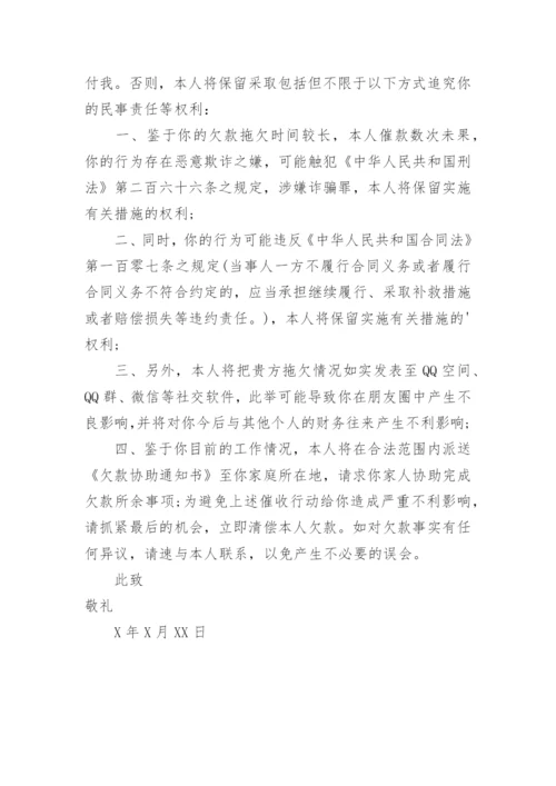 个人催款通知书.docx