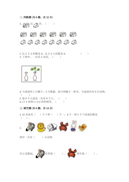 北师大版一年级上册数学期中测试卷word版.docx