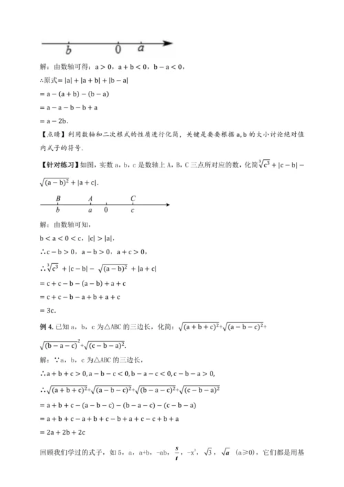 16.1.2 二次根式的性质与化简 （第二课时）教学设计【2024春人教八下数学同步优质教案】