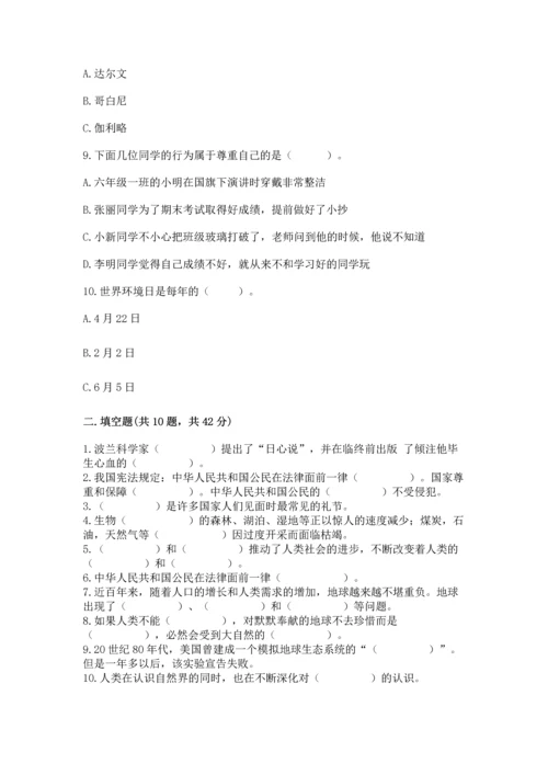 部编版六年级下册道德与法治期末测试卷及完整答案一套.docx