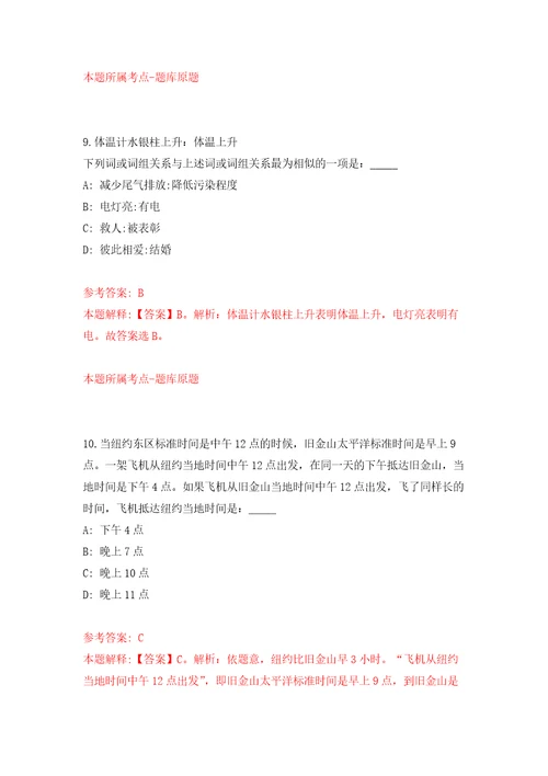 2022年02月2022年江苏常州市新北区教育系统招考聘用高层次教育人才2人长期模拟考卷及答案解析3